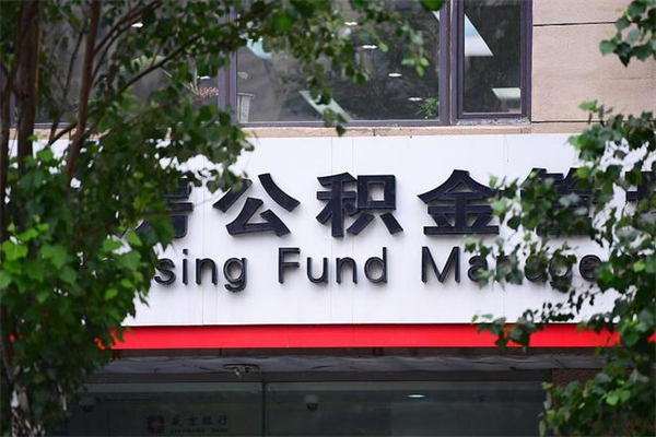 舟山市公积金怎么取（市公积金提取需要什么材料）